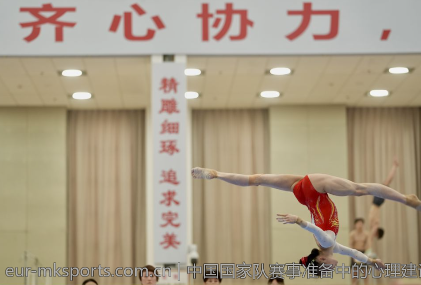 中国国家队赛事准备中的心理建设心得