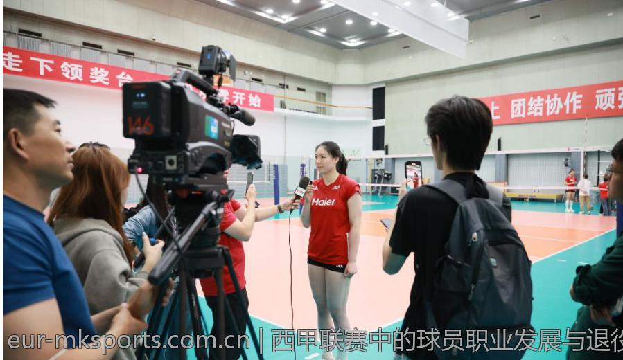 西甲联赛中的球员职业发展与退役后的规划