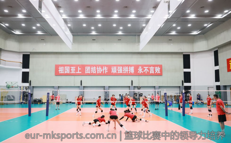 篮球比赛中的领导力培养