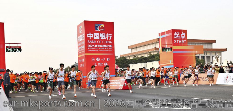 2026西甲金靴奖获奖者与皮奇奇奖背后故事