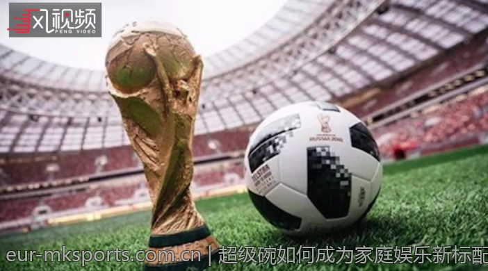 超级碗如何成为家庭娱乐新标配